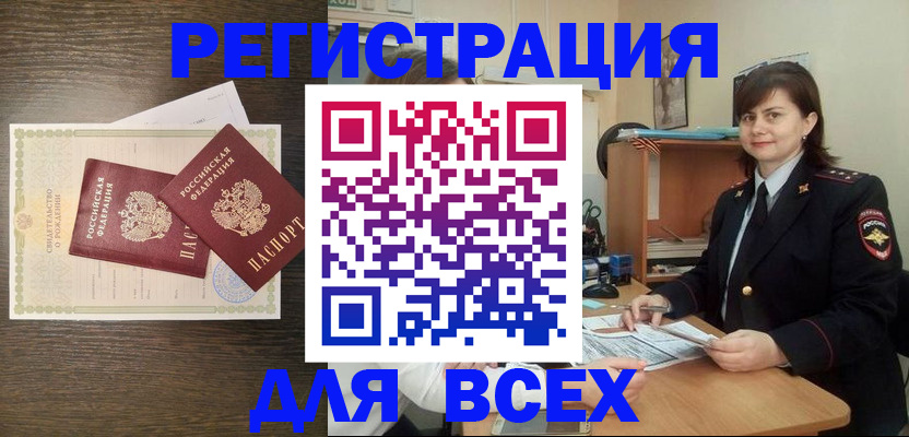 прописка от собственника в Долинске