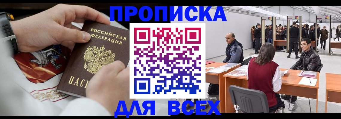 временная прописка в Долинске