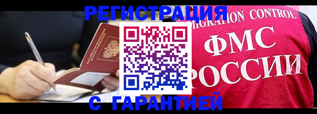 временная регистрация недорого в Долинске